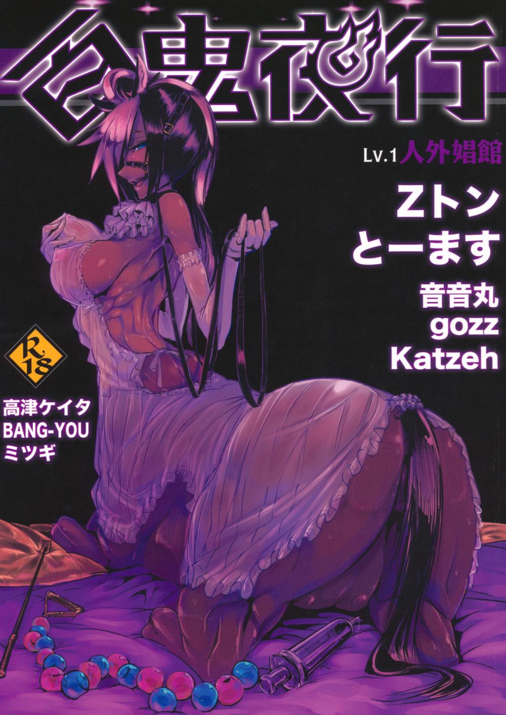 Hentai Manga Comic-Hyakki Yakou Lv.1 Jingai Shoukan-Read-1